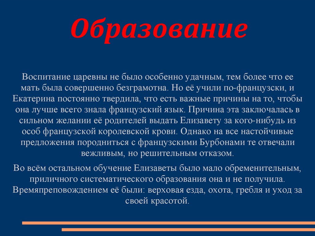 Образование