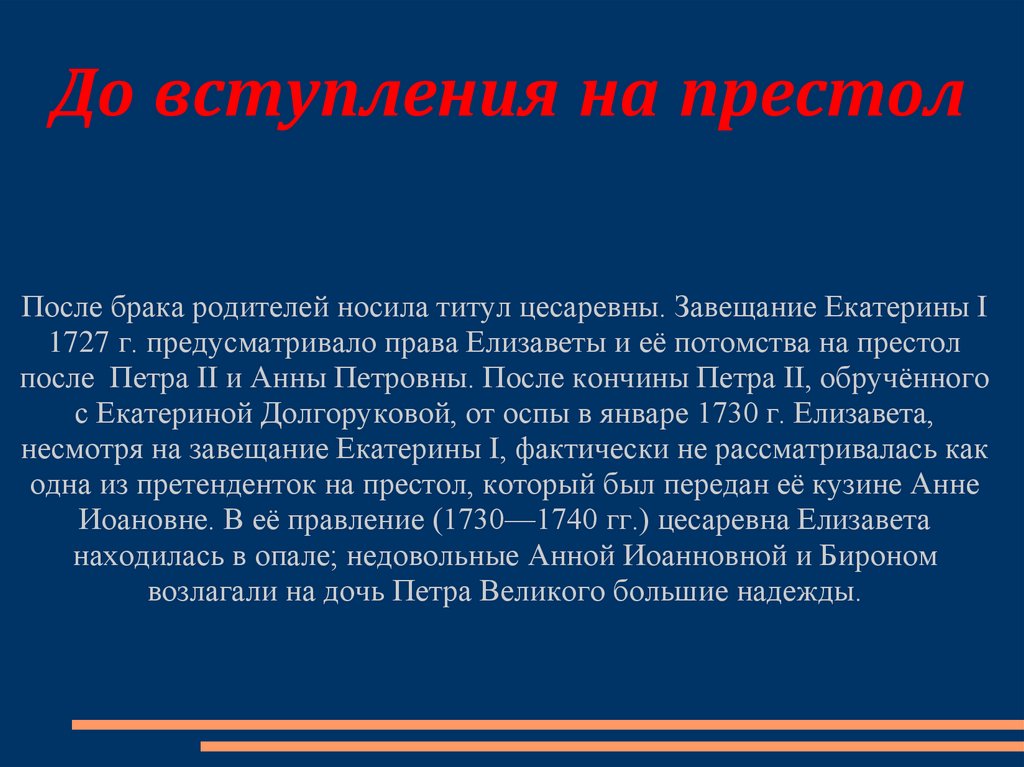 До вступления на престол