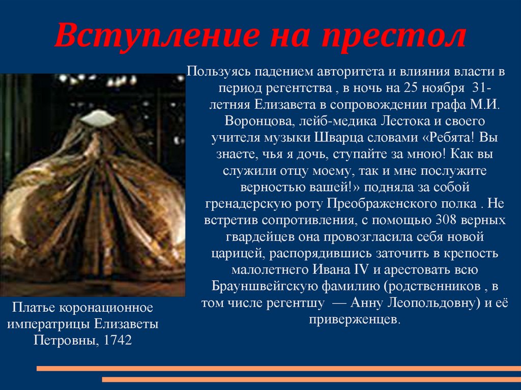 Вступление на престол