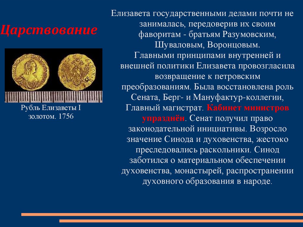 Царствование