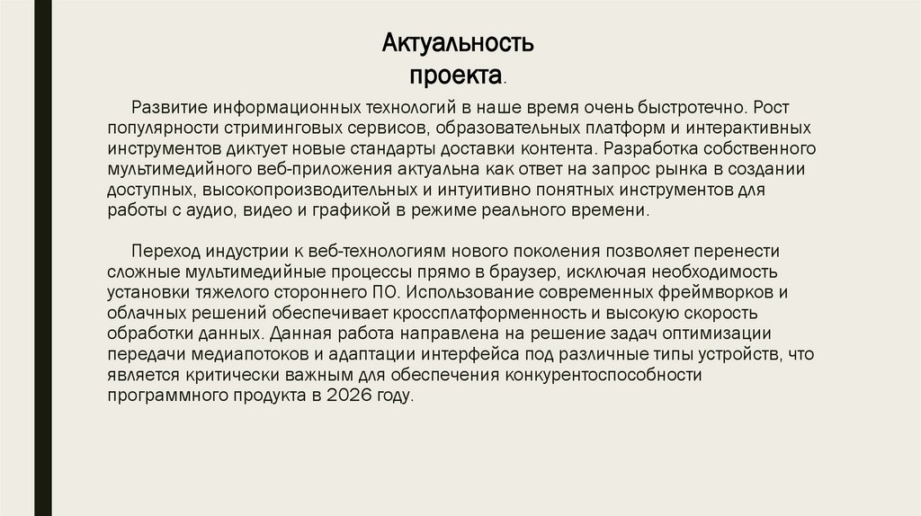 Развитие информационных технологий в наше время очень быстротечно. Рост популярности стриминговых сервисов, образовательных