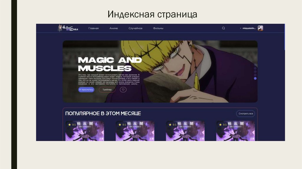 Индексная страница