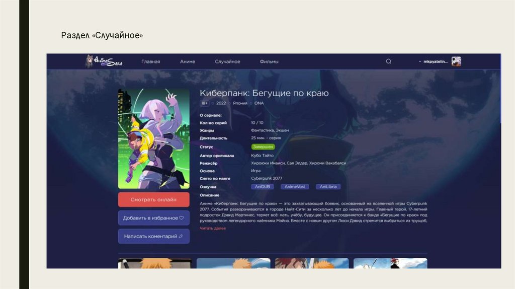 Раздел «Случайное»