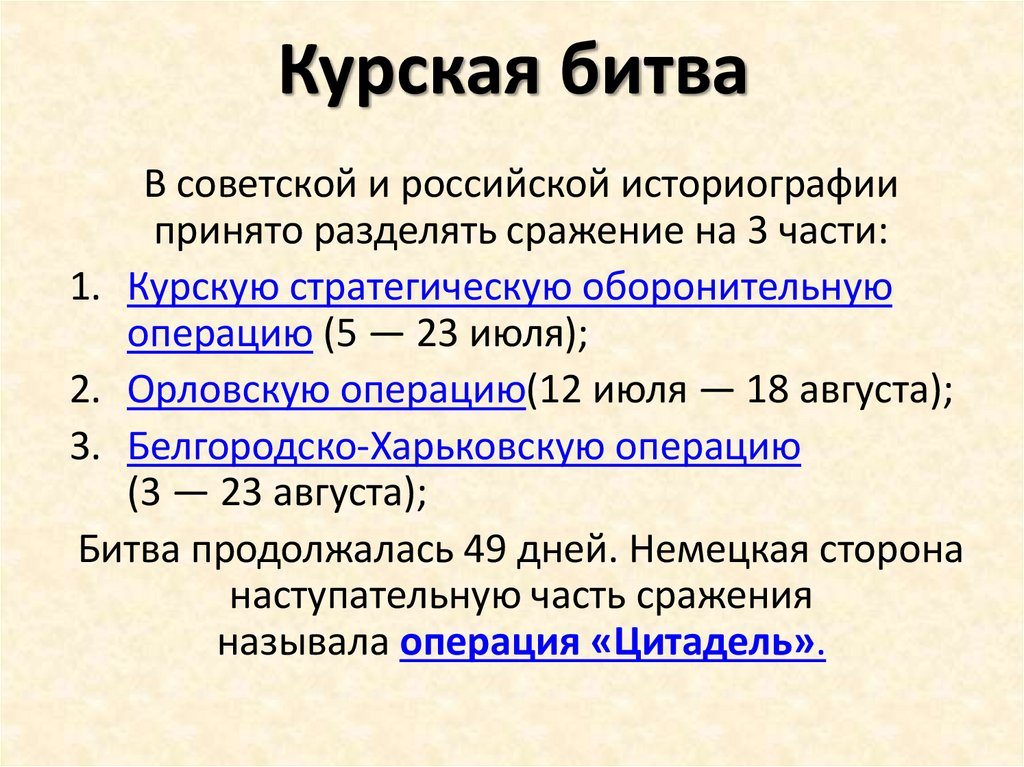 Курская битва