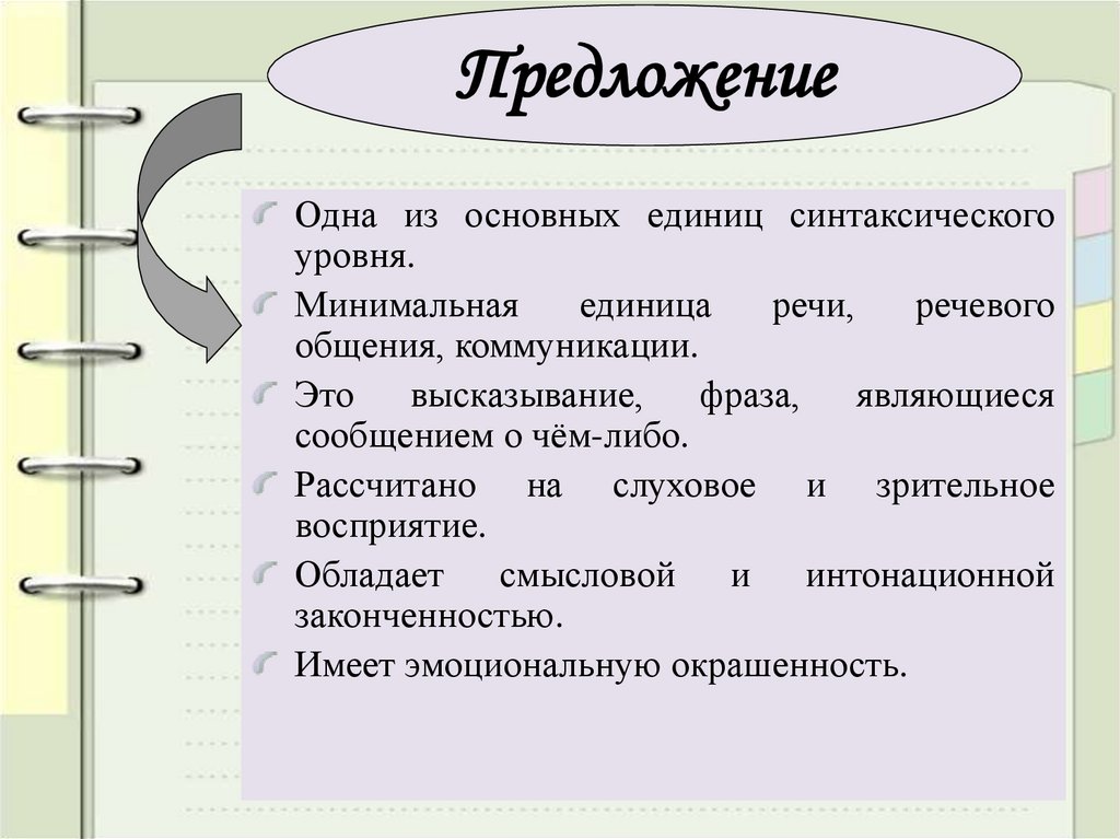 Предложение