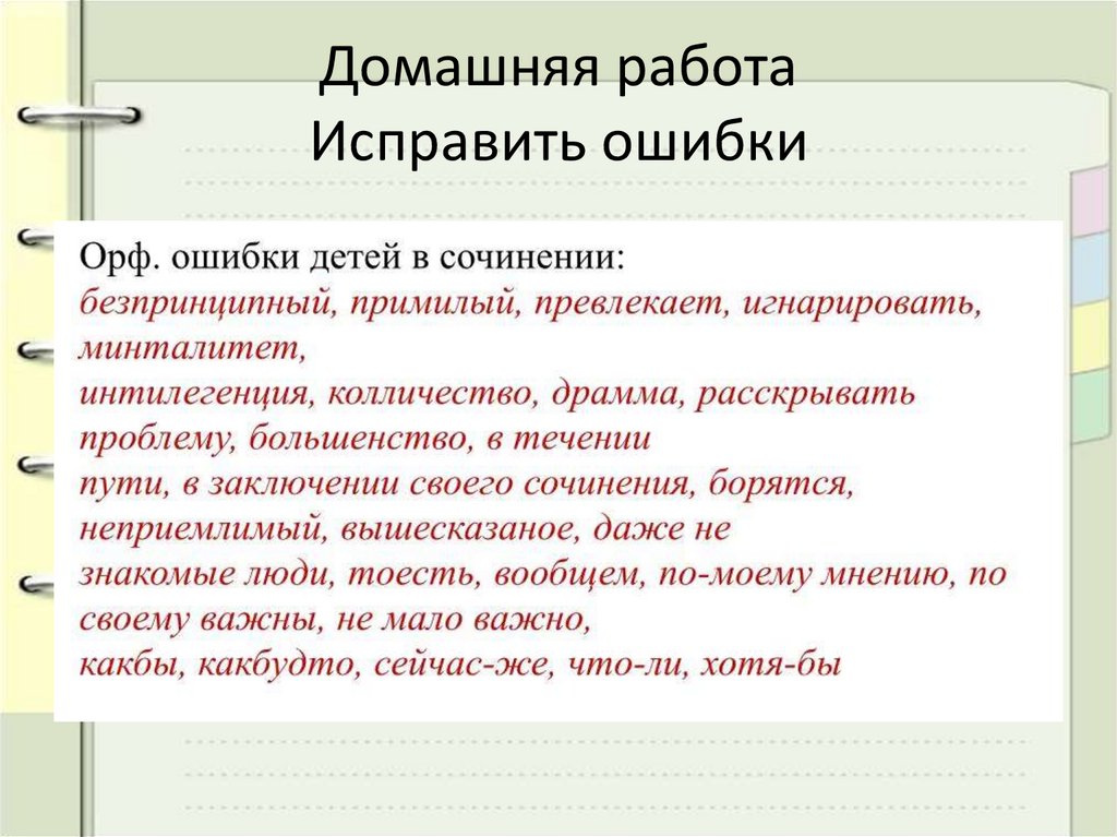 Домашняя работа Исправить ошибки