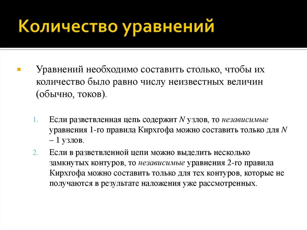 Количество уравнений