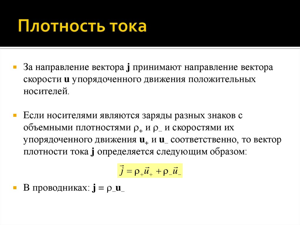 Плотность тока