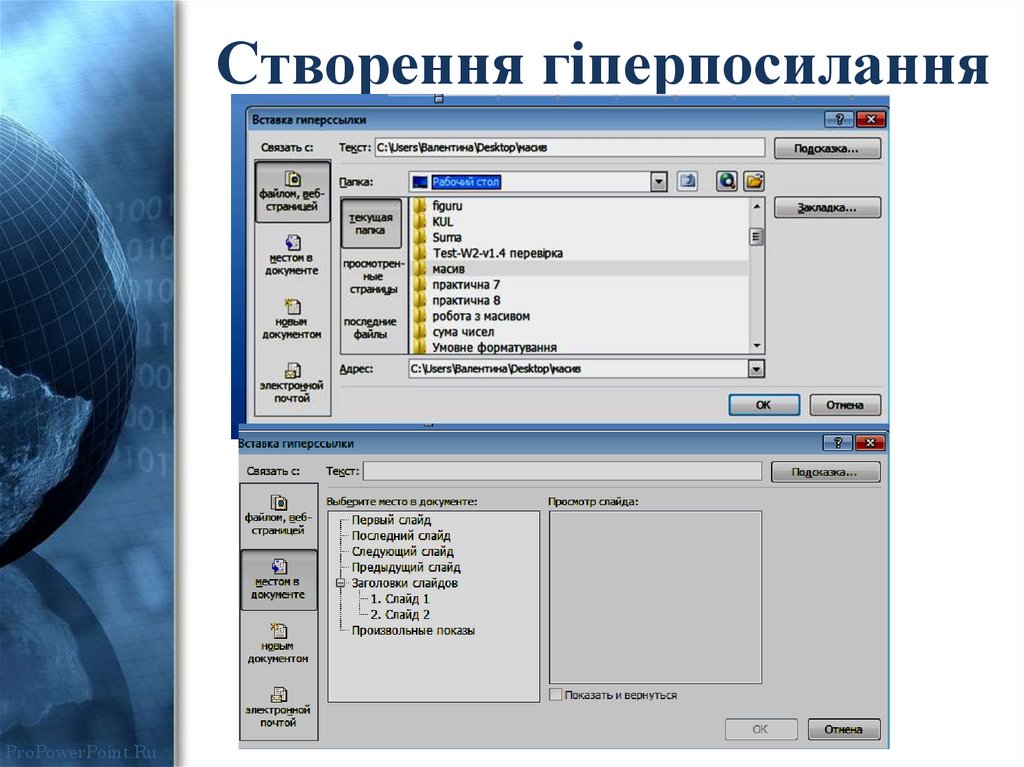 Створення гіперпосилання