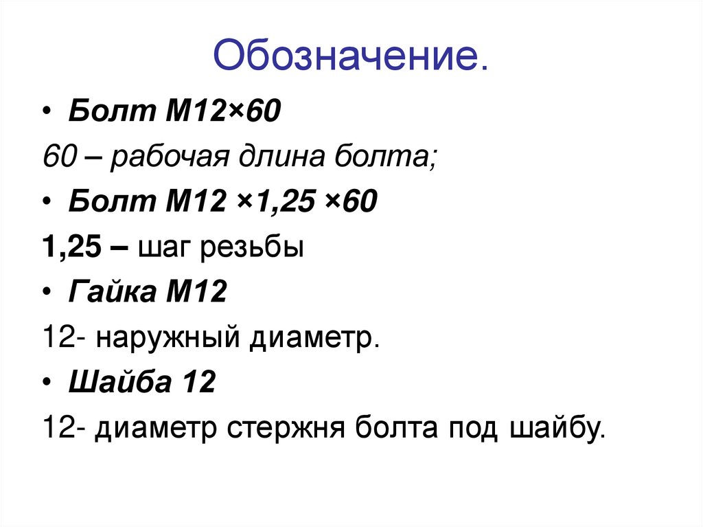 Обозначение.