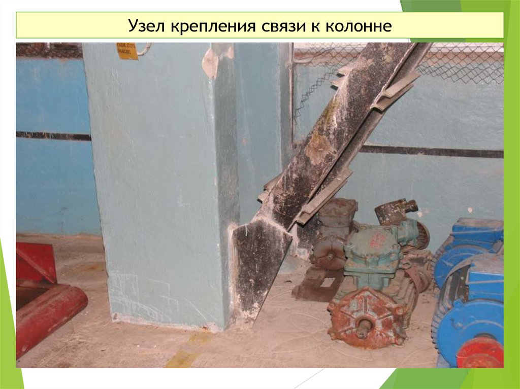 Узел крепления связи к колонне