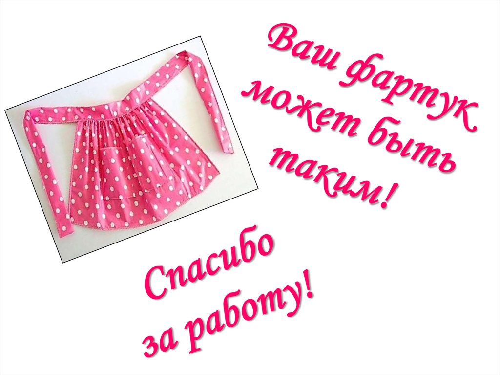 Спасибо за работу!