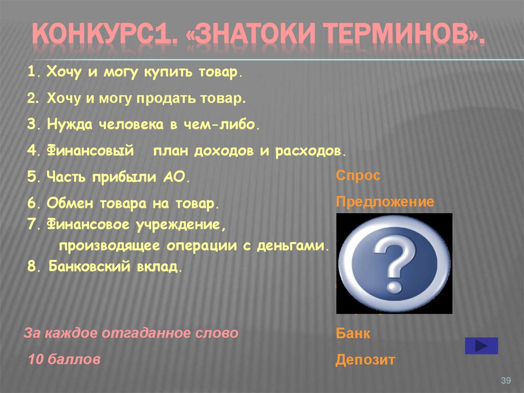 Конкурс1. «Знатоки терминов».