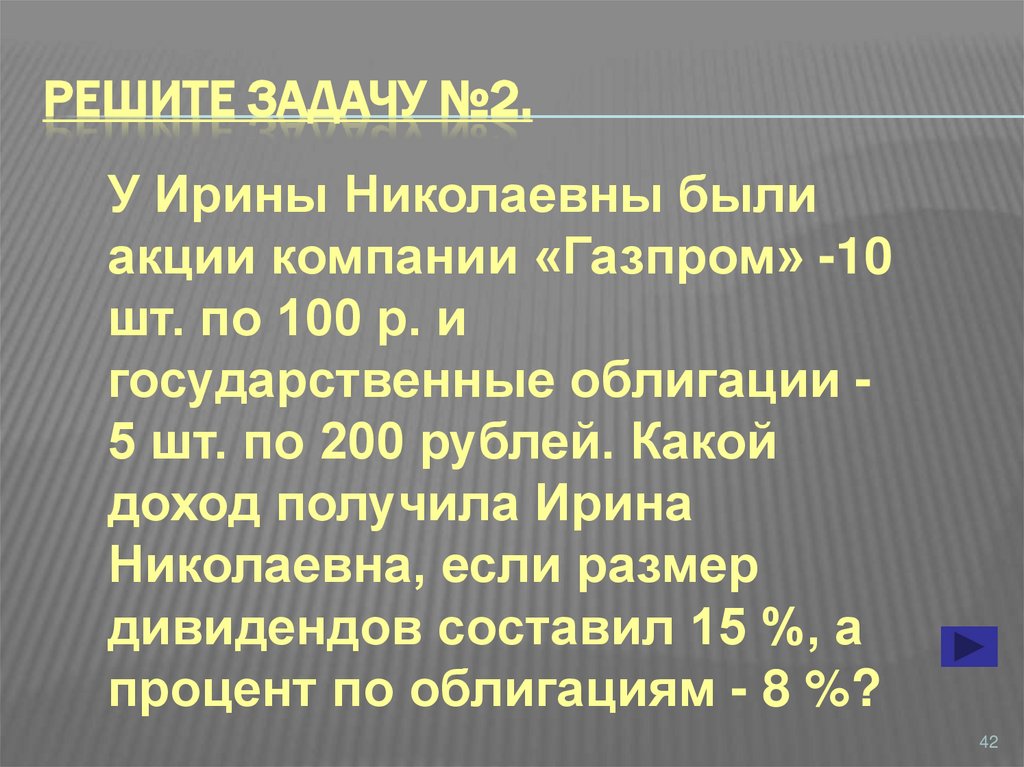 Решите задачу №2.