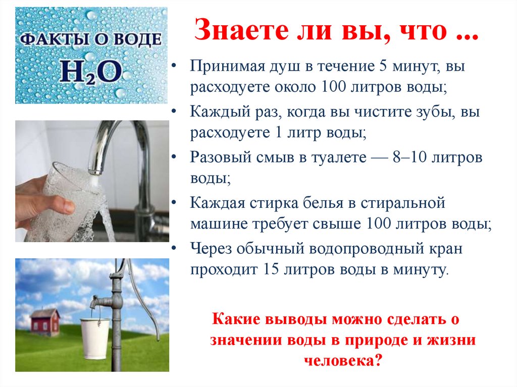 Знаете ли вы, что ...