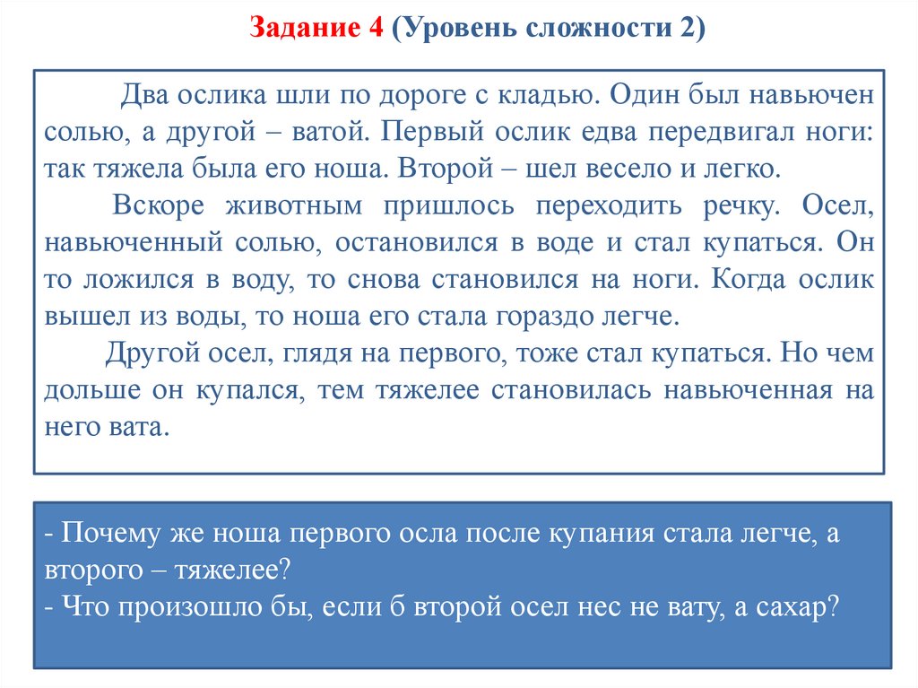 Задание 4 (Уровень сложности 2)