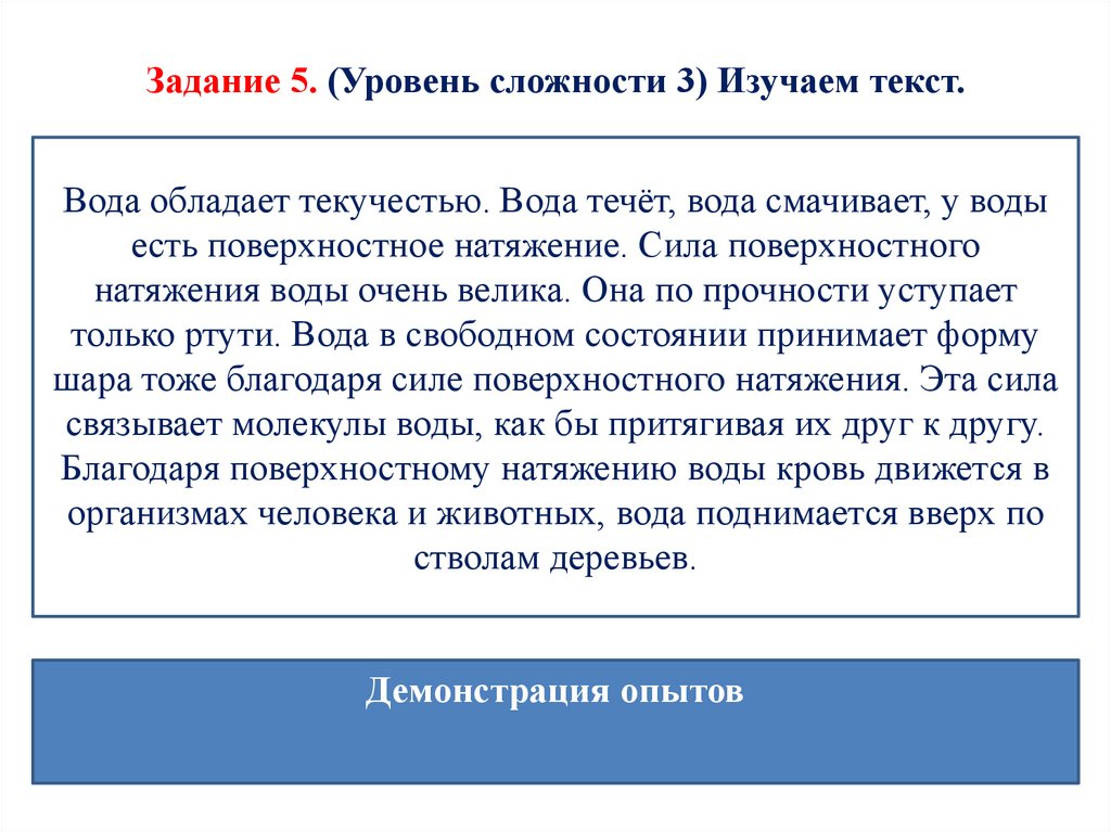 Задание 5. (Уровень сложности 3) Изучаем текст.