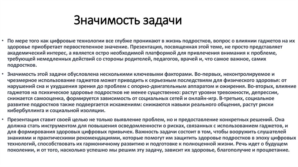 Значимость задачи