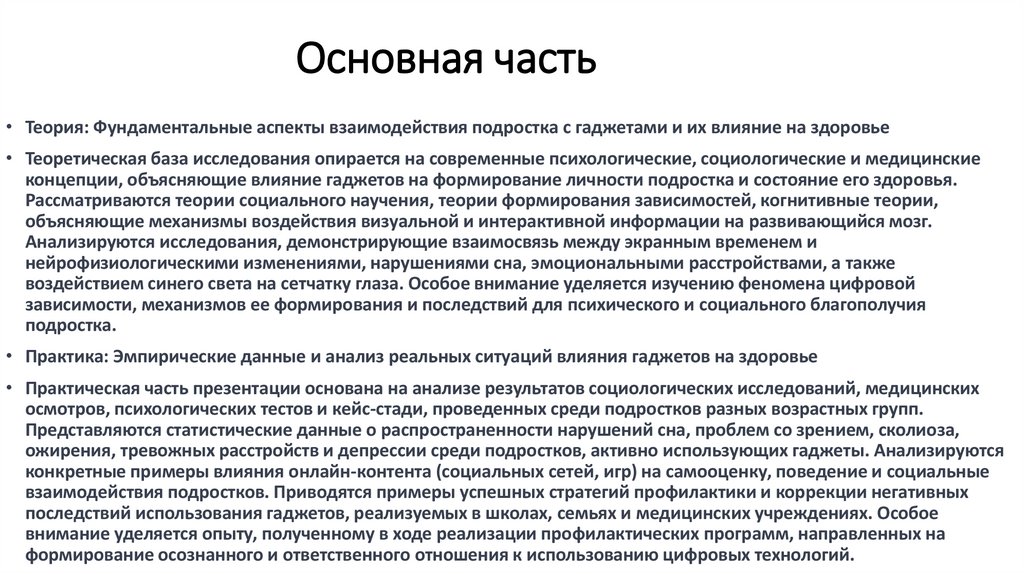 Основная часть