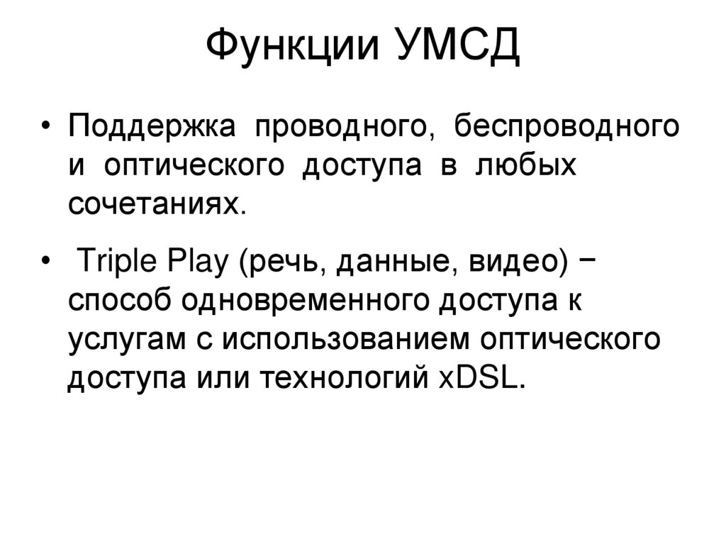 Функции УМСД