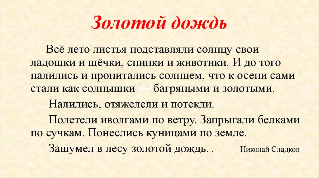 Золотой дождь