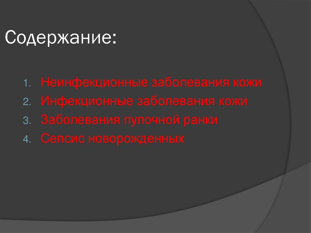 Содержание: