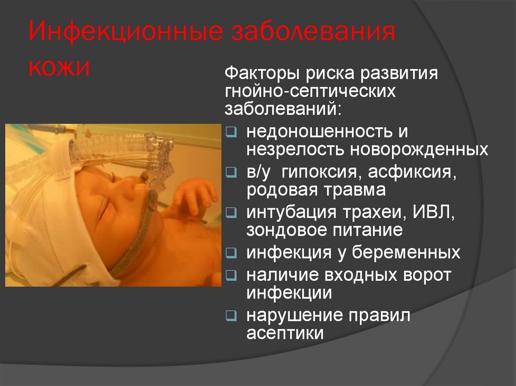 Инфекционные заболевания кожи