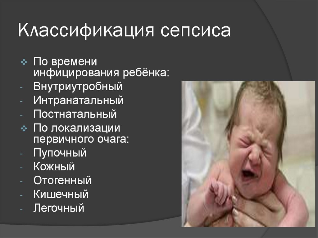 Классификация сепсиса