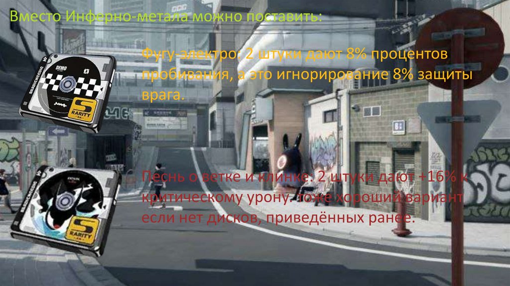 Вместо Инферно-метала можно поставить: