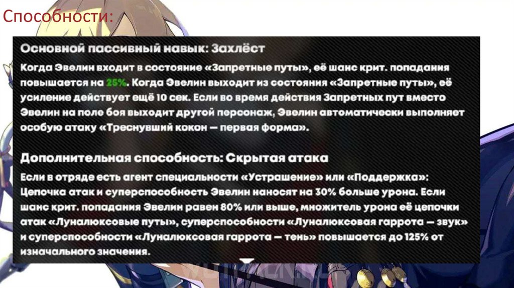 Способности: