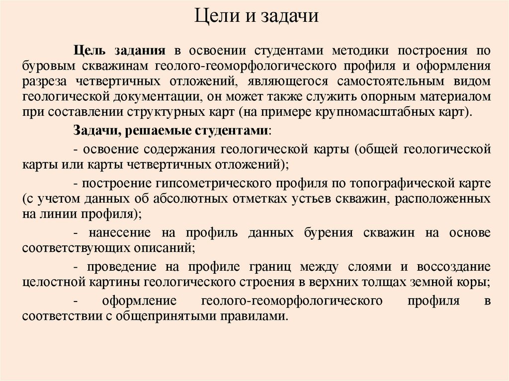 Цели и задачи