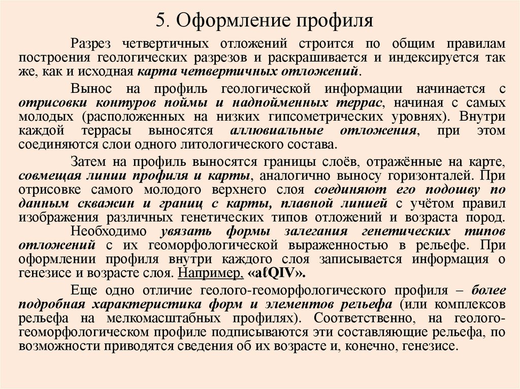 5. Оформление профиля