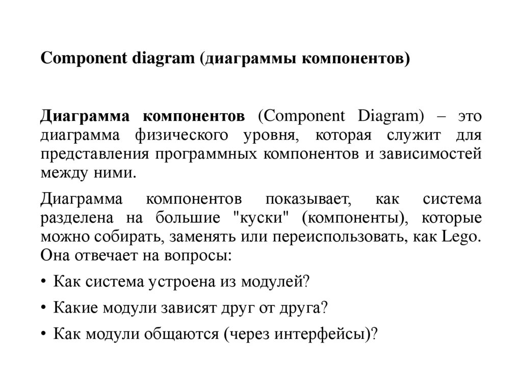 Component diagram (диаграммы компонентов)