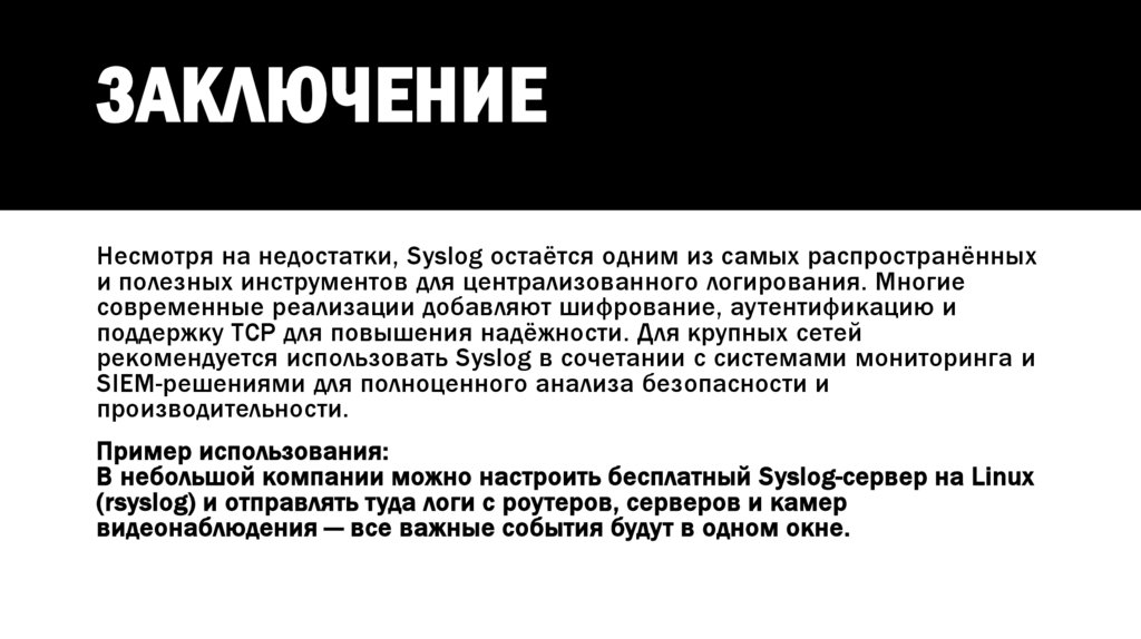 Заключение