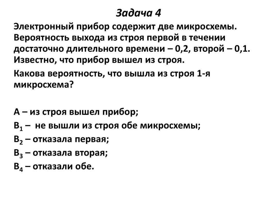 Задача 4