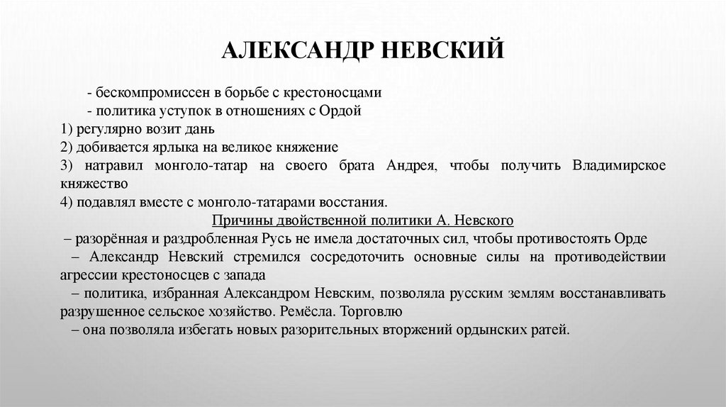 Александр Невский