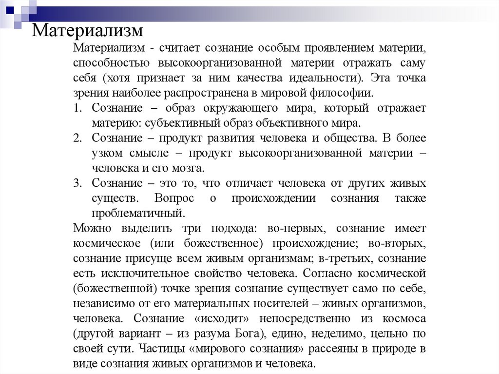 Материализм