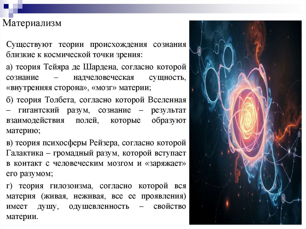 Материализм