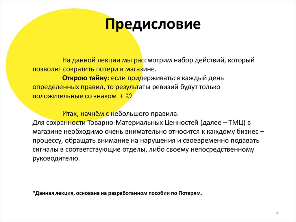 Предисловие