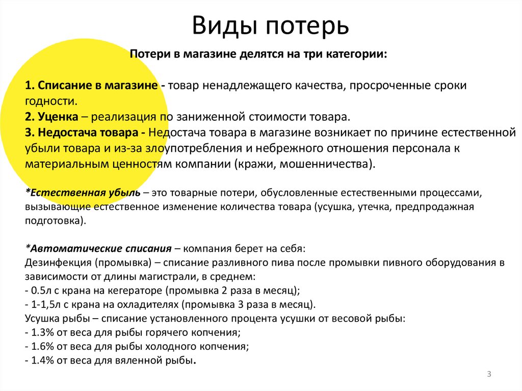 Виды потерь