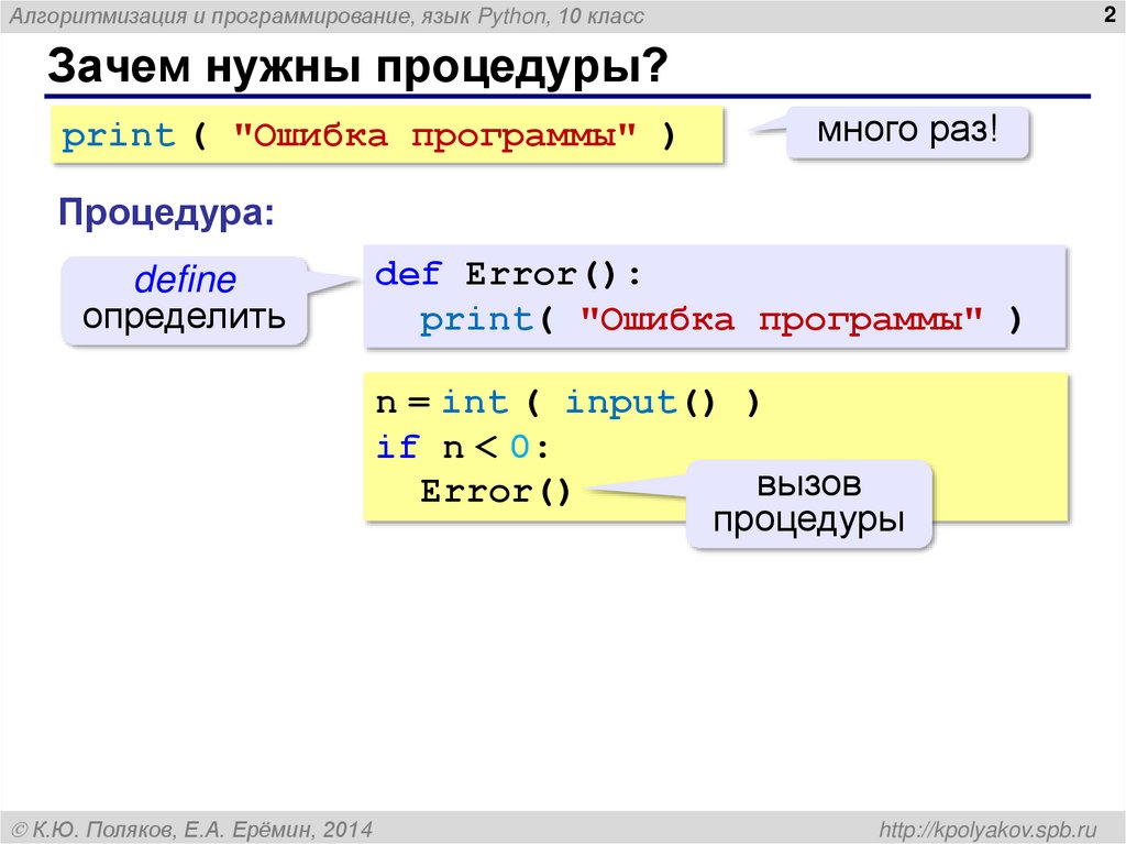 Зачем нужны процедуры?