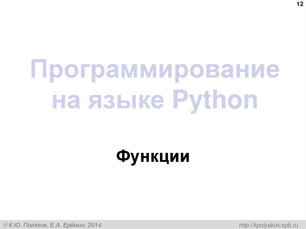 Программирование на языке Python