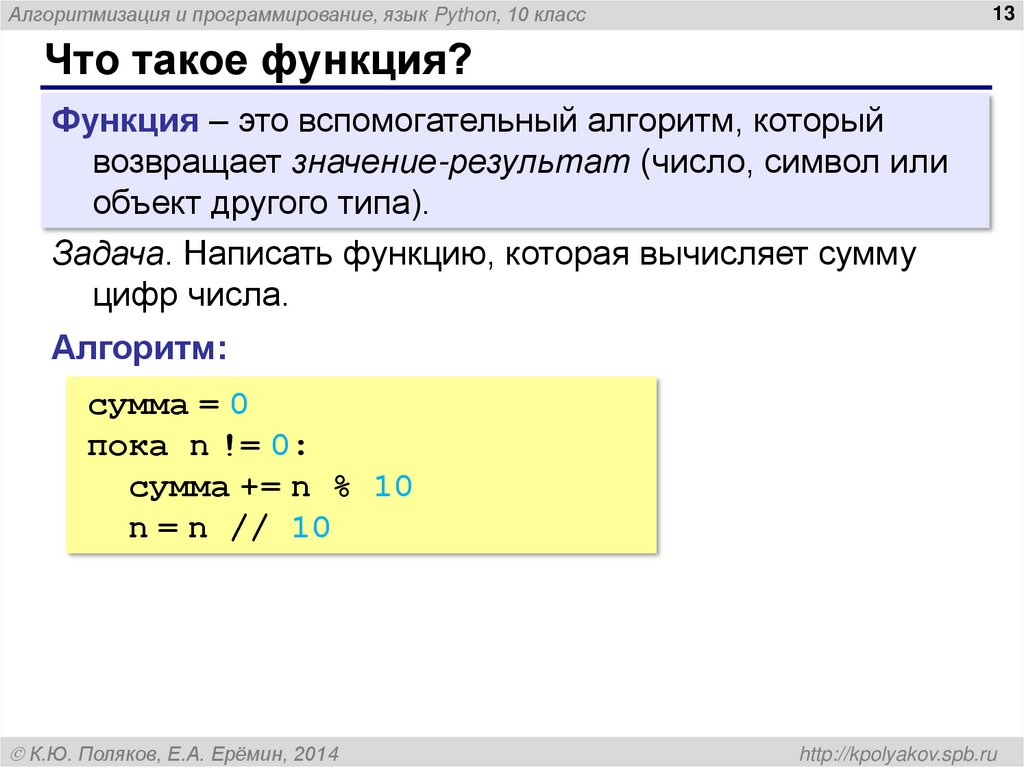 Что такое функция?