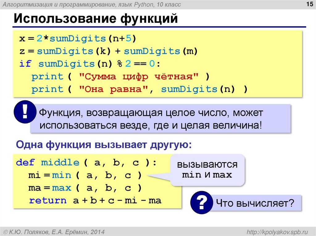 Использование функций