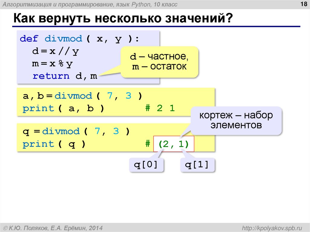Как вернуть несколько значений?