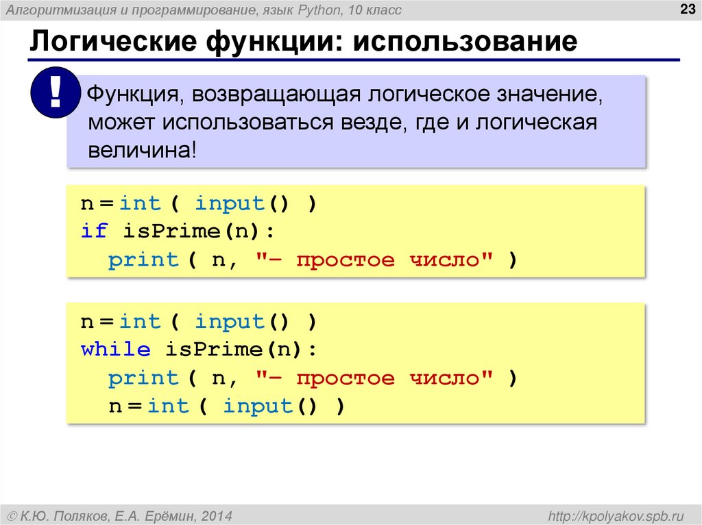 Логические функции: использование