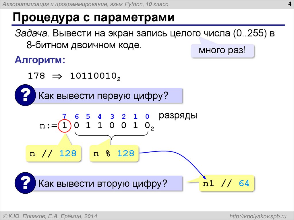 Процедура с параметрами