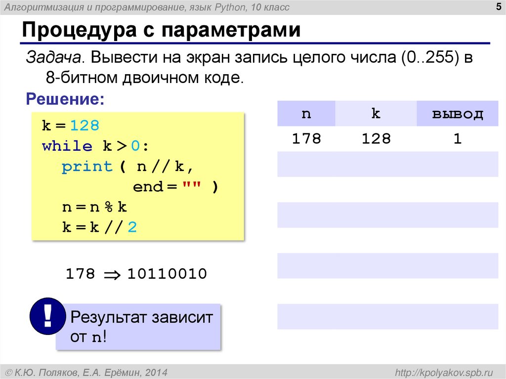 Процедура с параметрами