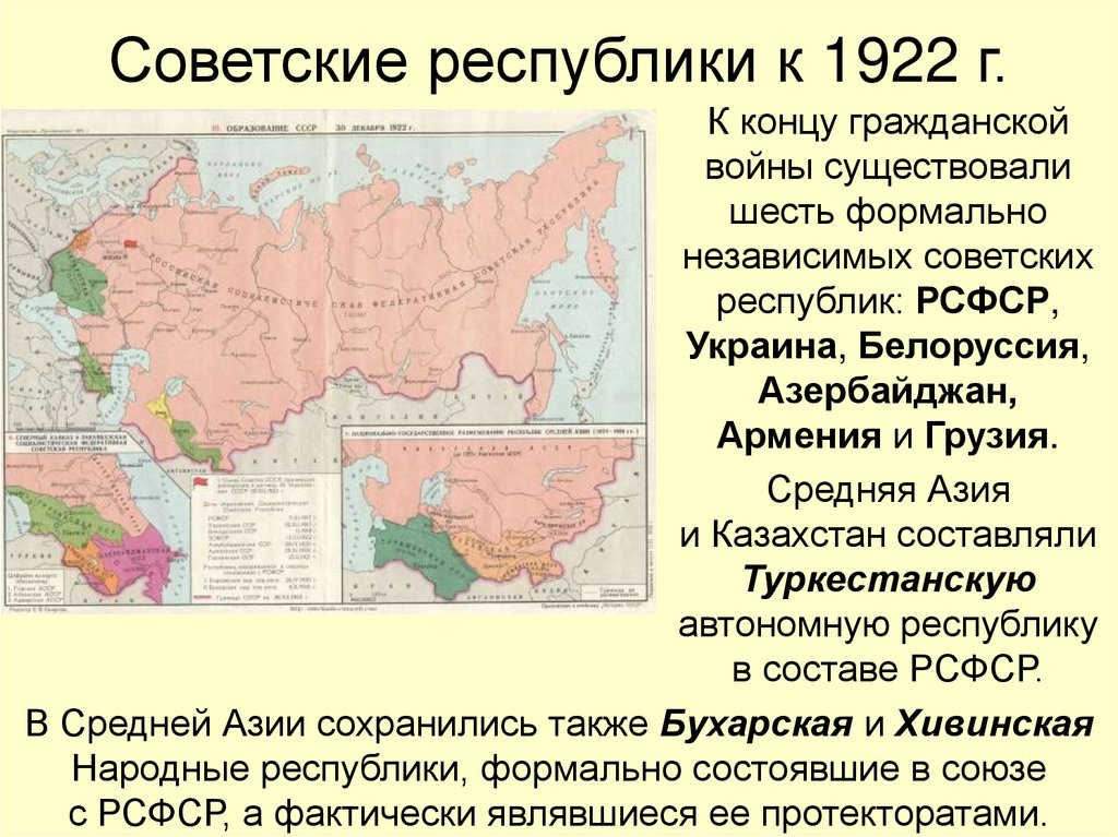 Советские республики к 1922 г.