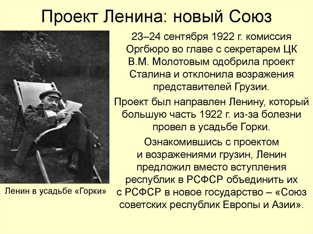 Проект Ленина: новый Союз